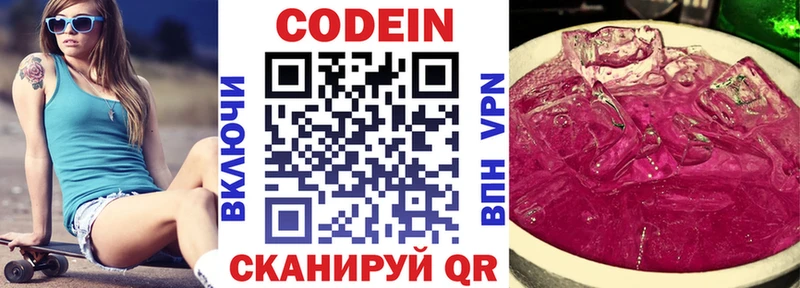 Купить  Агрыз  Codein Purple Drank 